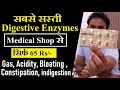 cheap & best Digestive enzymes for digestion | सिर्फ 65 रुपये में | कब्ज , एसिडिटी,पेट दर्द , दस्त