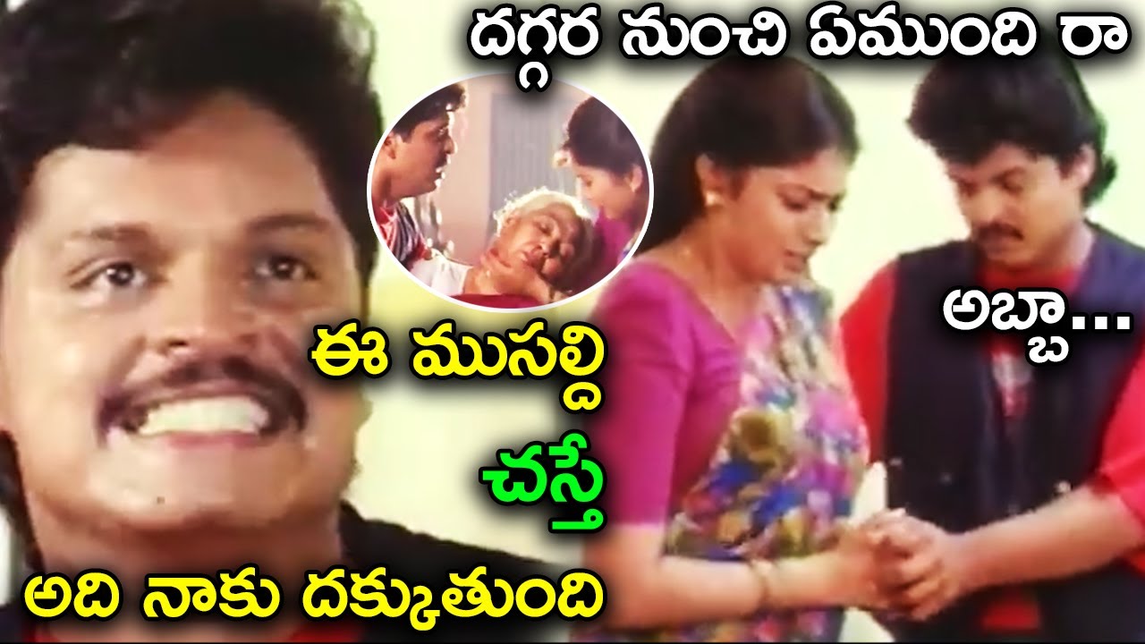 Sanghavi Crying For Nirmalamma | Senthil | Goundamani | Chaplin Balu | Telugu Cinema