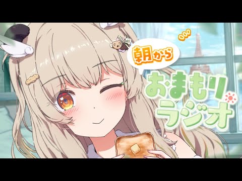 【 朝活雑談 】トッキョーからただいま!お絵描き報告会🍁木曜朝からおまもりっラジオ!【天絆ささは¦ななしいんく】 video thumb