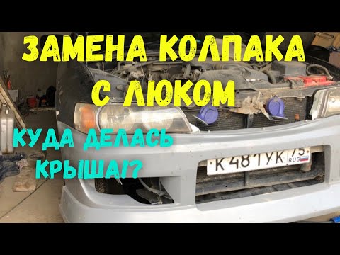 Видео: Стоит ли заменять световые люки на крышу?