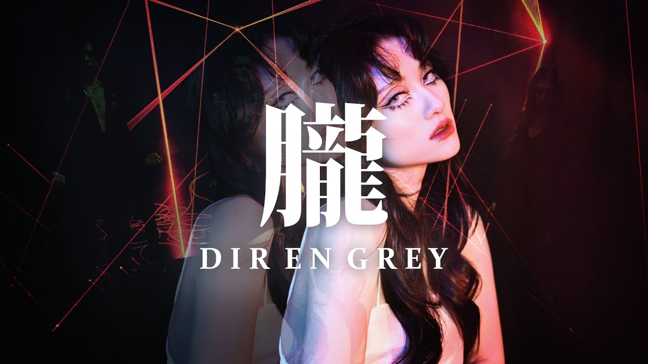 【初回生産限定盤】朧／DIR EN GREY