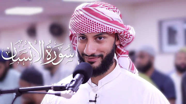 Surah Al Insan | Ahmed Al-Qattani Soothing Quran R...