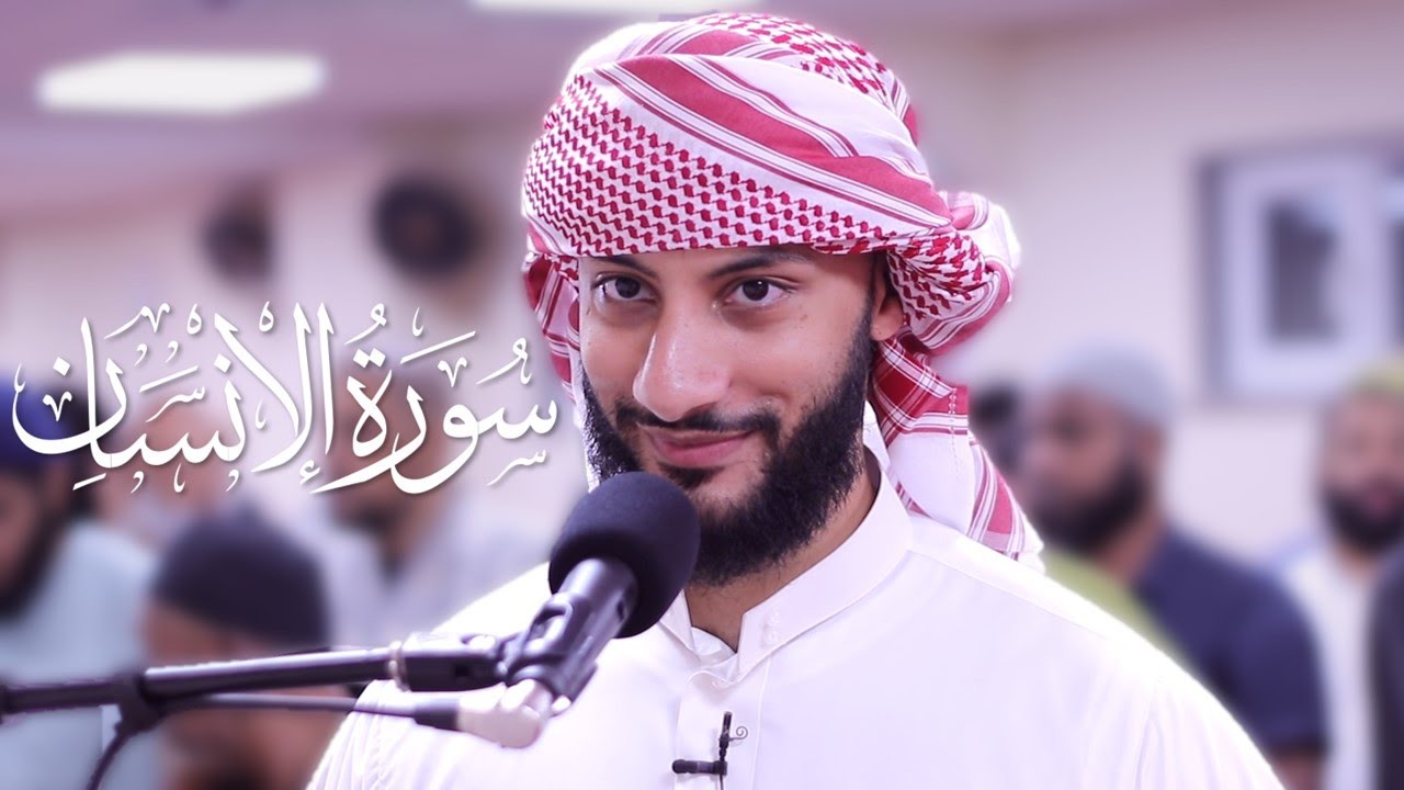 Сура Аль-Инсан | Ахмед Аль-Каттани Успокаивающее чтение Корана | Масджид аль-Хумера HD