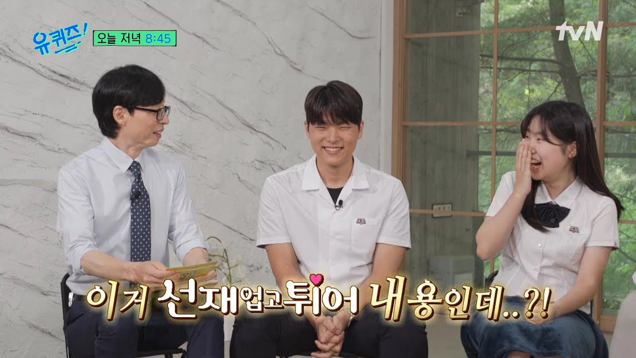 [선공개] 비탈길 트럭을 막은 두 고등학생! 풋풋한 두 청춘의 현실판 선재업고튀어💕