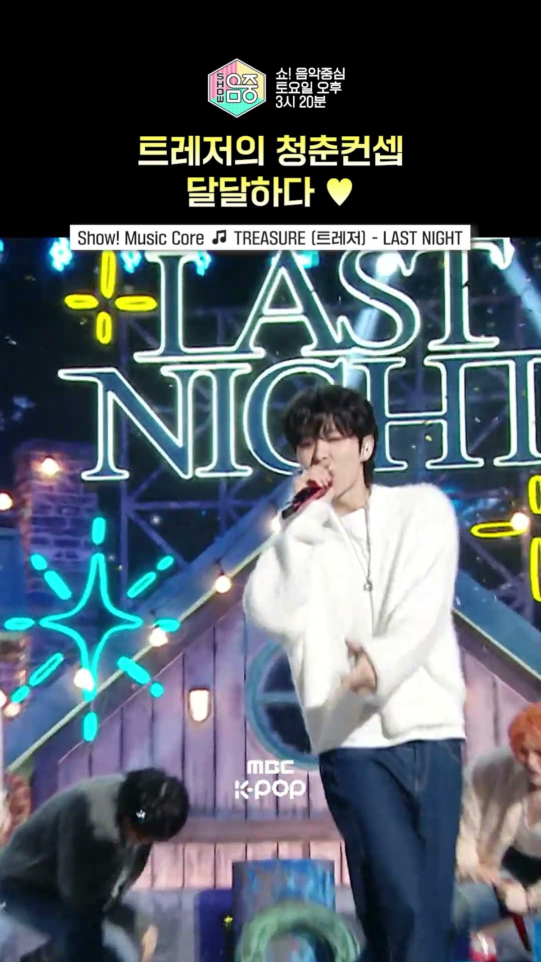 [쇼! 음악중심] 우주의 별을 담은 트레저의 달이 되어 줄게??  #TREASURE #트레저 #shorts