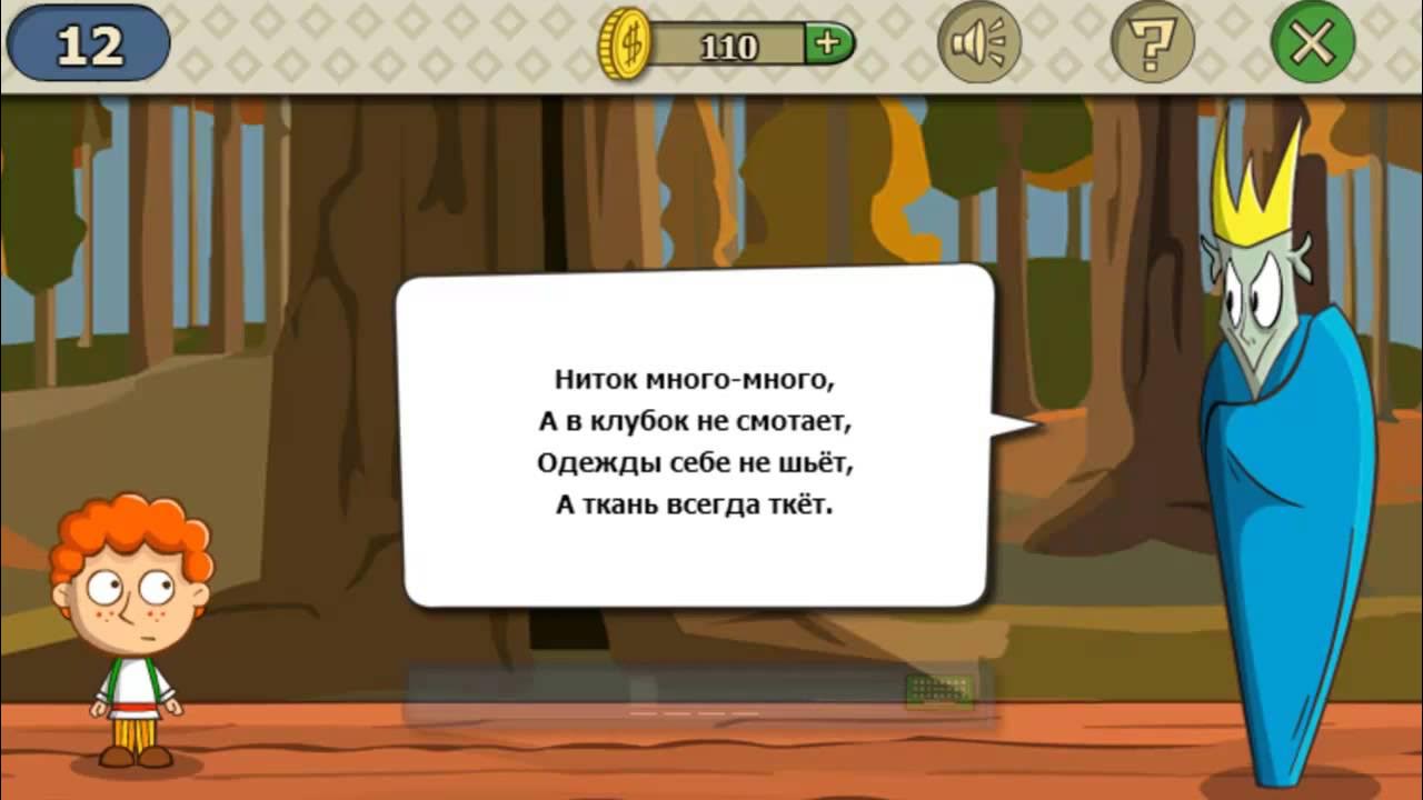 Ну ответ будет. Загадки. Игры загадки. Очень сложные загадки. Очень сложные загадки короткие.