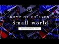 【再現してみた】BUMP OF CHICKEN Small world(instrumental)