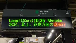 JR東日本 一ノ関駅 在来線ホーム 発車標(LED電光掲示板)