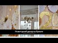 Новогодний декор из бумаги DIY * Большое украшение на стену на Новый год