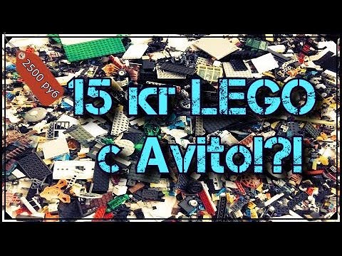 Видео: 15 КГ LEGO с Avito!?! Обзор, сортировка и не только!
