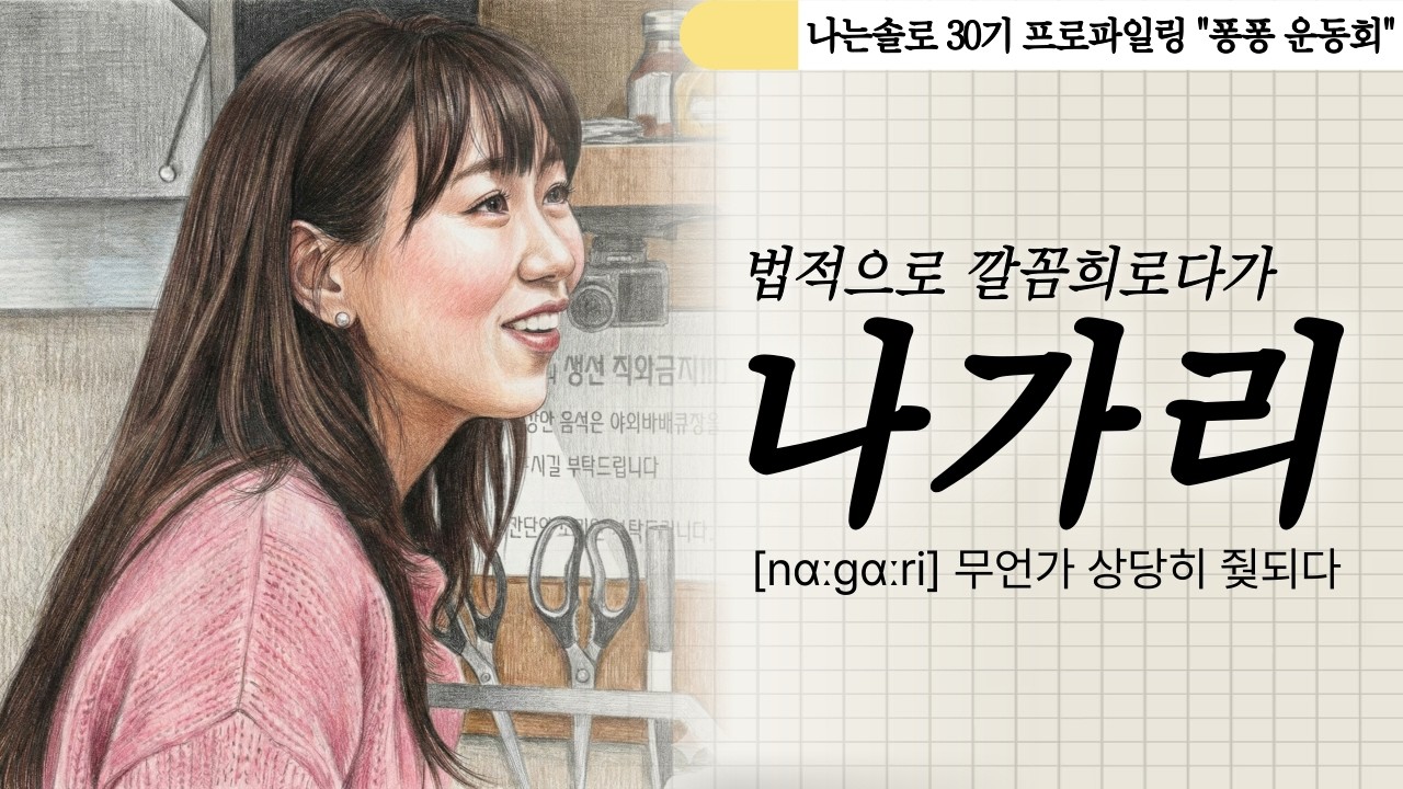 ≪나는솔로 30기≫ 