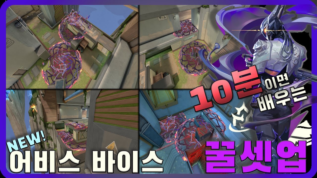 10분이면 배우는 어비스 바이스 세팅, 라인업 ( NEW! )｜Vyse Abyss Setup, Lineups - YouTube