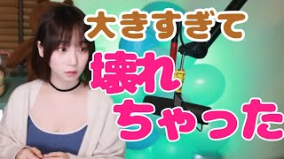 【伊織もえ】デカすぎるアレ！！！？【切り抜き】