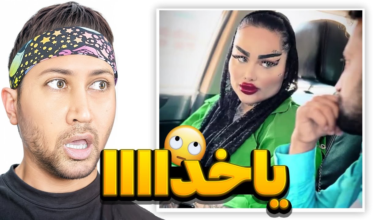 عجیب ترین و خنده دارترین ویدیوهای اینستاگرامی!😂❌️ اکسپلورگردی