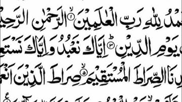 سورة الفاتحة للقارئ خالد القحطاني مع الصفحة