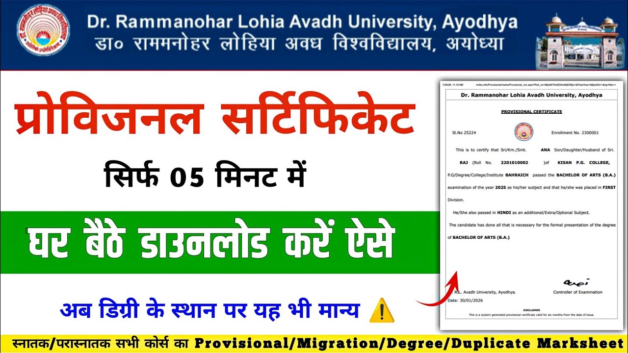 RMLAU Provisional Certificate Kaise Nikale🔥Dr Ram manohar lohia university provisional certificate