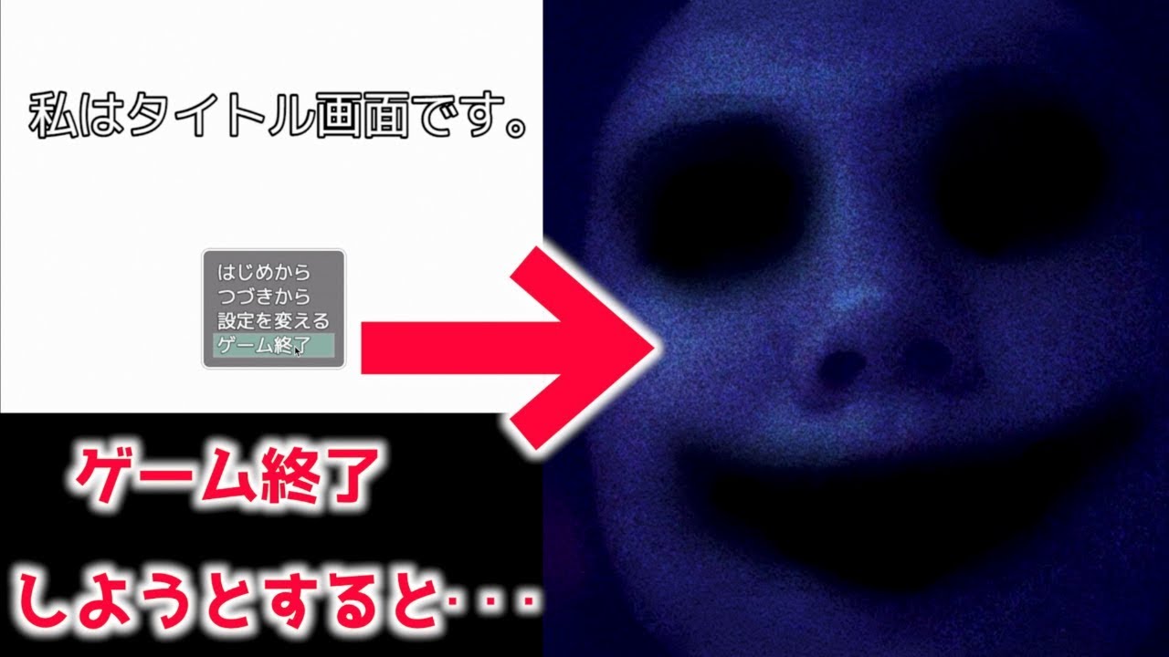 ただのタイトル画面 のはずが実はヤンデレで怖いホラーゲーム Youtube