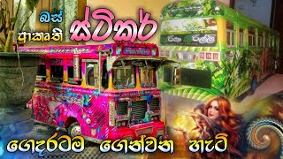 How to buy bus model stickers from Automaker Creation | Lion idea screenshot 3