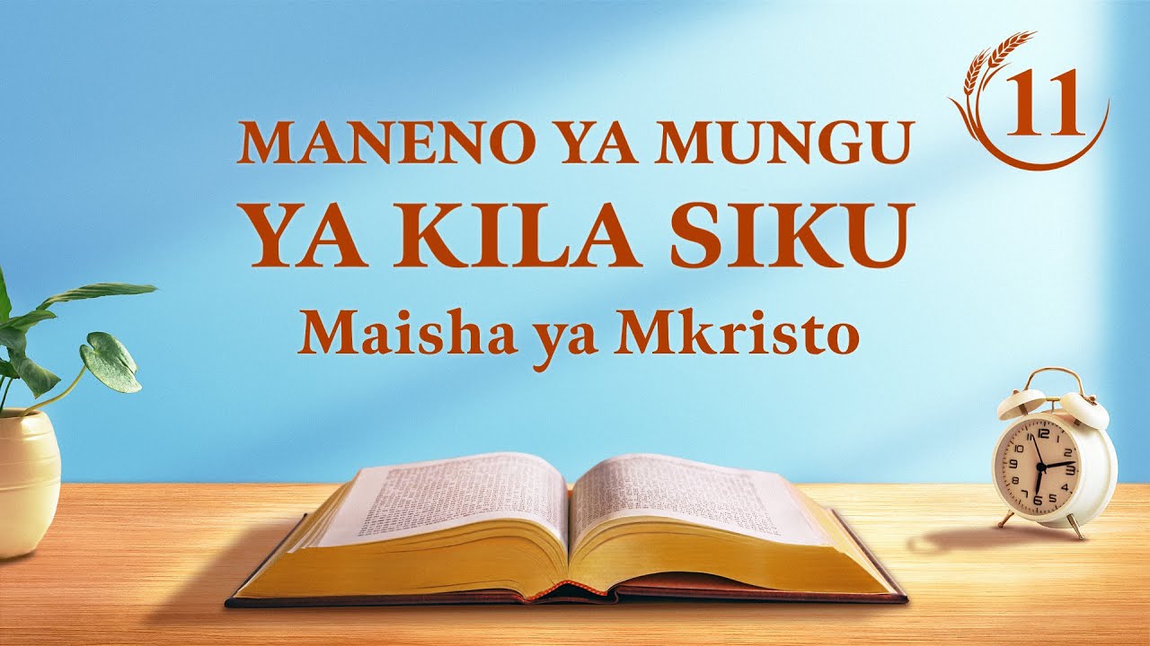 Maneno ya Mungu ya Kila Siku | Kujua Hatua Tatu za Kazi ya Mungu Ndiyo Njia ya Kumjua Mungu | Dondoo 11