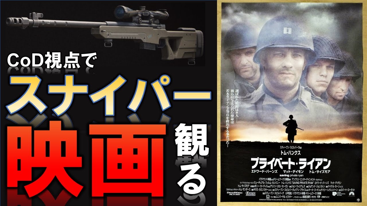 Cod 映画 神ゲーww2の世界 プライベート ライアン ノルマンディー上陸作戦 ホープワン Call Of Duty Movie Youtube