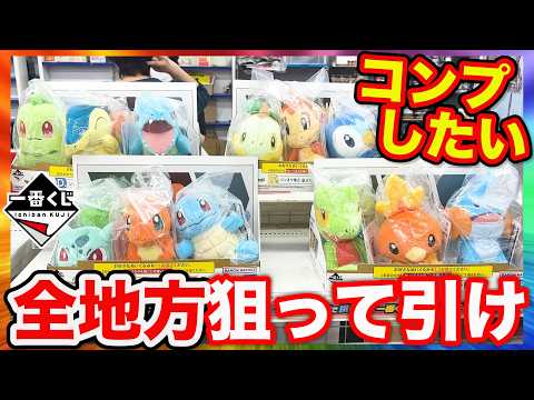 【一番くじ×ポケモン30周年】ぬいぐるみ全地方コンプしたい！大量に入荷してる店舗で挑戦したらエグい結果に。（一番くじ、一番賞、ポケモン）