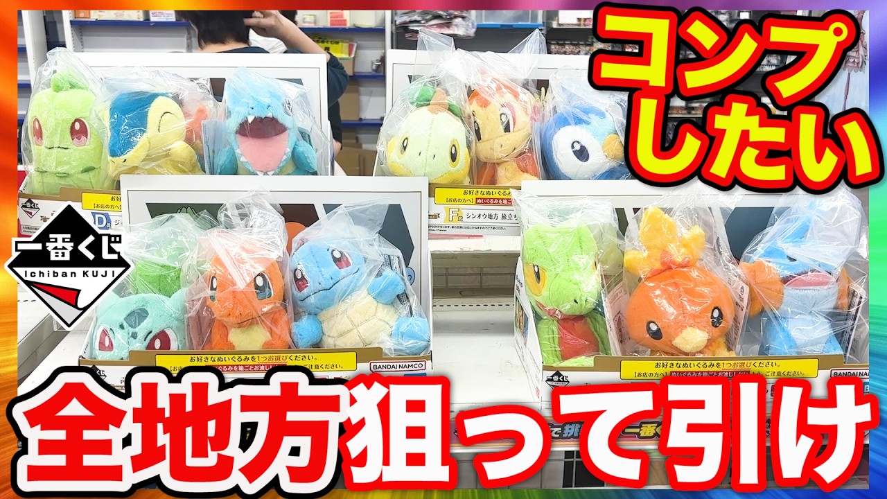 Ichiban Kuji x Pokémon 30th Anniversary] I want to collect all the