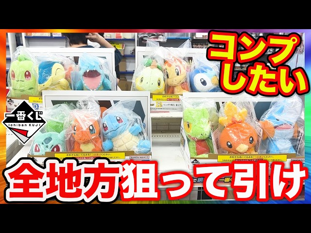 Ichiban Kuji x Pokémon 30th Anniversary] I want to collect all the