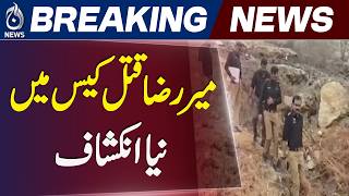 Karachi Investigation Update | Mir Raza Ali Khan Case SIT Visit - Aaj Pakistan News