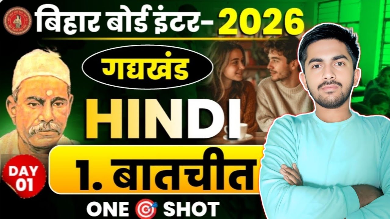 Class 12th Hindi | बातचीत (पाठ-1) | One Shot Complete Revision | Bihar Board Final Exam 2026 |