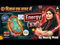 Energy (ऊर्जा) Important Questions | Railway Exams 2026 | विज्ञान एक नज़र में | Science By Neeraj Mam