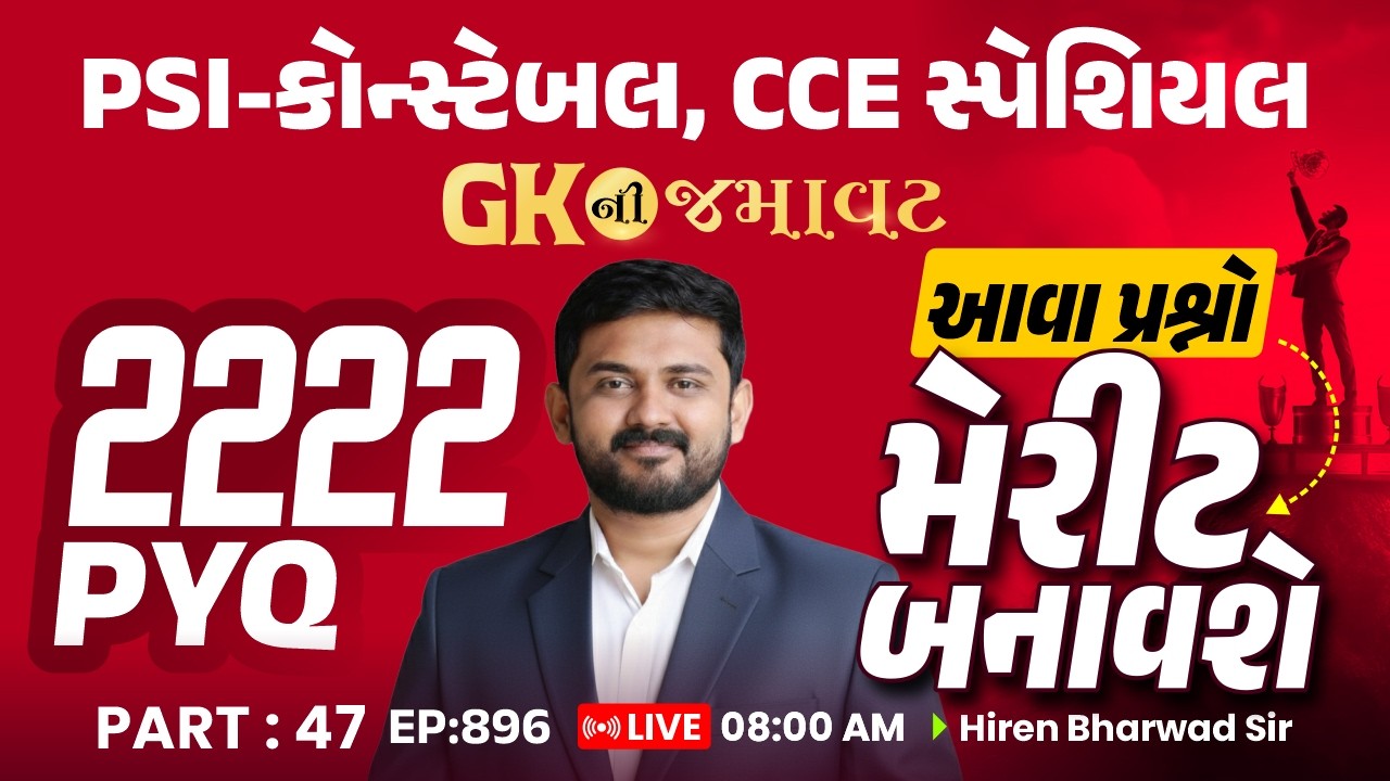 GK NI Jamavat | EP 896 | 2222 PYQ | PSI Constable GK | Part 47