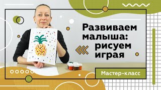 Красочный ананас. Мастер-класс для самых маленьких