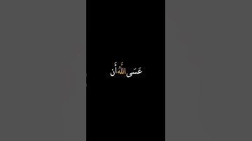 كروما سوداء | سورة: يوسف | فَصَبْرٌ جَمِيلٌ عَسَى اللَّهُ أَن يَأْتِيَنِي بِهِمْ جَمِيعًا