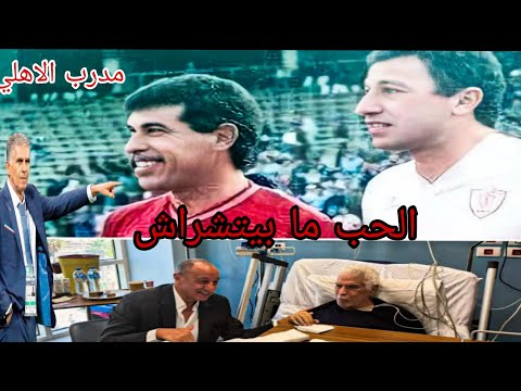 اخبار الاهلي مدرب الاهلي الجديد الخطيب وحسن شحاته الزمالك يعلن افلاس الاهلي يساعد الزمالك