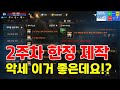 리니지M 1월 2주차 한정 제작.. 악세 이거 좋은데요!? (시탑은 1층부터 가실 필요 없습니다/점프 가능) 天堂M LineageM