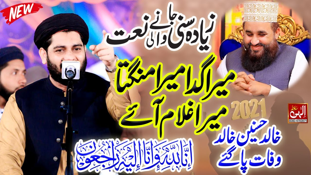 Mera Gada Mera Mangta Mera Ghulam Aye - Hafiz Rehan Roofi - Dua By Khalid Hasnain Khalid