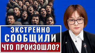 Это произошло 8 апреля! Россия официально закрыла... ЦБ заявил о полном... Новости курса доллара