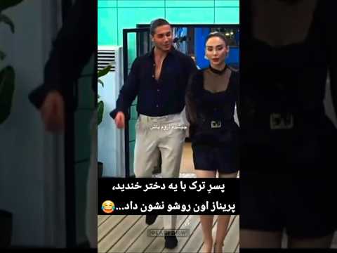 بوسه ای که جاش موند و اون روی دختر ایرانی در عشق ابدی ت رک