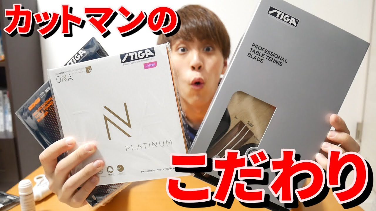 新品のラケットにラバーを貼っていく！！【カットマン】