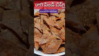 shortsరాగి పిండి తో చిప్స్Ragi flour chipsshirishas kitchensnacksyoutube shorts