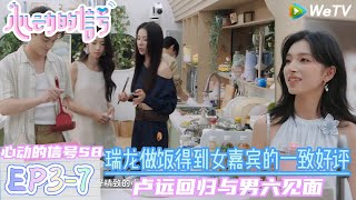 Download Lagu 【心动的信号S8】EP3-7:瑞龙做饭得到女嘉宾的一致好评~卢远回归小屋与男六见面!| Heart Signal S8 #心动的信号 #心动的信号S8#言承旭##徐明浩 MP3 Download Lagu 【心动的信号S8】EP3-7:瑞龙做饭得到女嘉宾的一致好评~卢远回归小屋与男六见面!| Heart Signal S8 #心动的信号 #心动的信号S8#言承旭##徐明浩 MP3