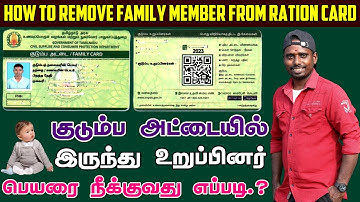 Remove Name From Smart Ration Card in Tamil ONLINE! (2024)