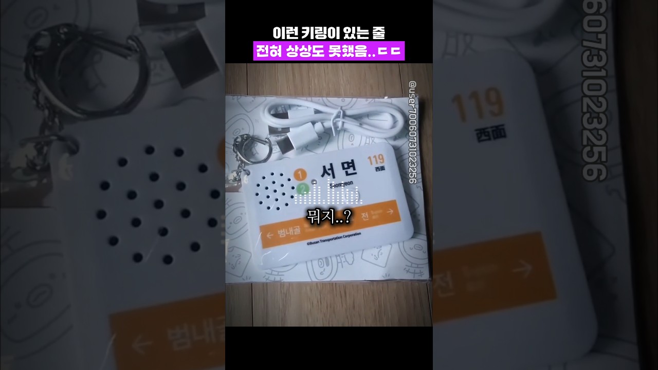 철도키링이라고 알고 계시는 분..?? 신기함..ㄷㄷ