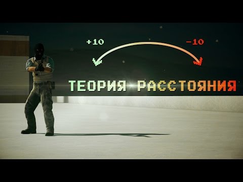 Видео: ТЕОРИЯ РАССТОЯНИЯ И ТЕСТ ПИСТОЛЕТОВ // CSGO