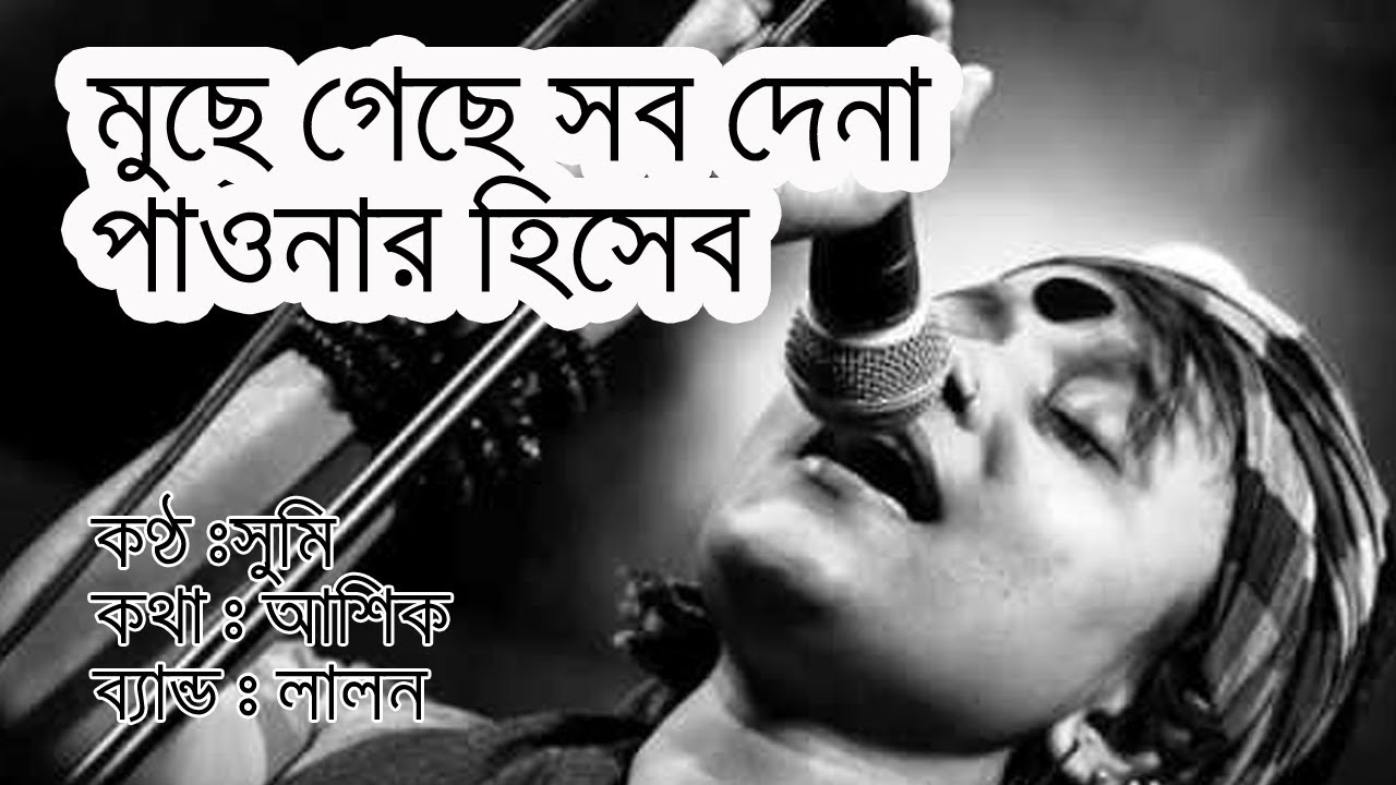        biprotip song lyrics  Lalon Band  Muche Geche shob dena pawna