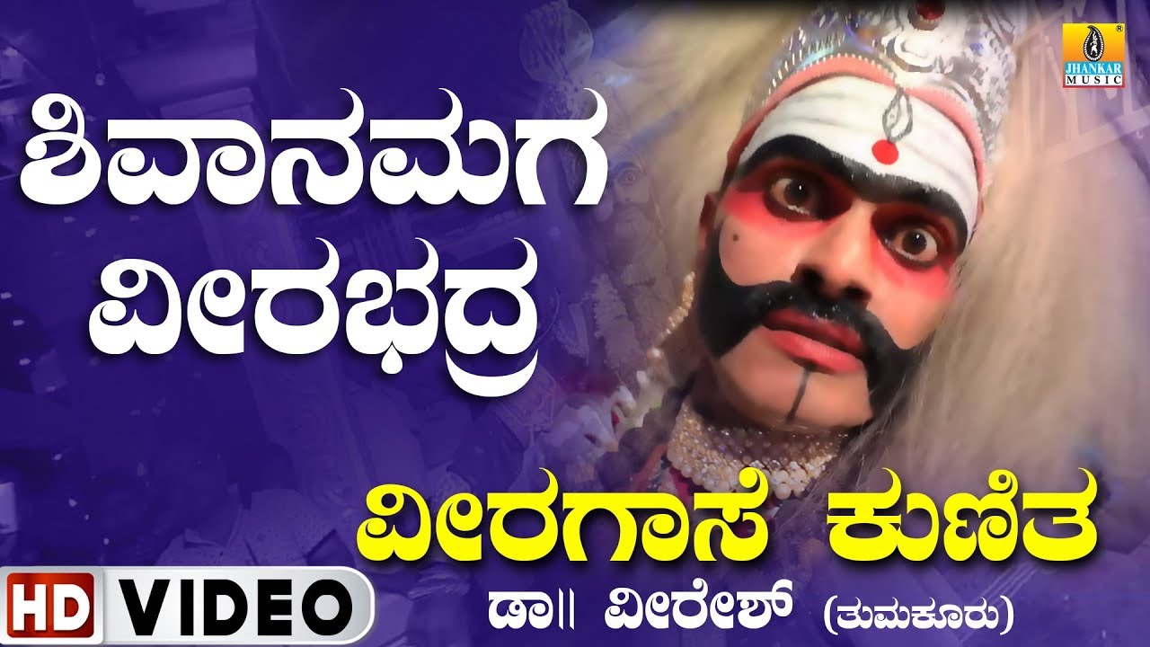   SHIVANAMAGA VEERABHADRA  Veeragase kunitha By DrVeereshChetan  Jhankar Music