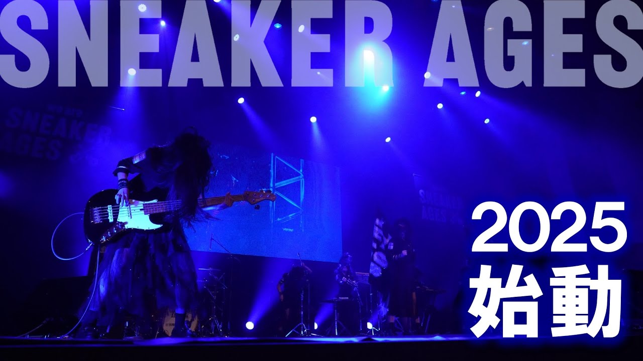 第5回 全国高校 軽音楽部大会 we are SNEAKER AGES エントリー開始