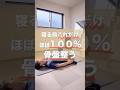 『寝る前‼️これだけ‼️ほぼ100%骨盤整う‼️①』#骨盤の歪み #骨盤矯正 #セルフ整体 #富田林市 #整骨院 #股関節ストレッチ