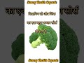 immunity power food | immunity power kaise badhaye | immunity power kaise badhaye gharelu upay
