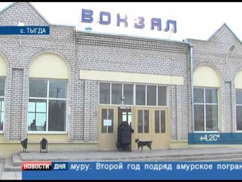 Купить Билет На Поезд Благовещенск Тыгда